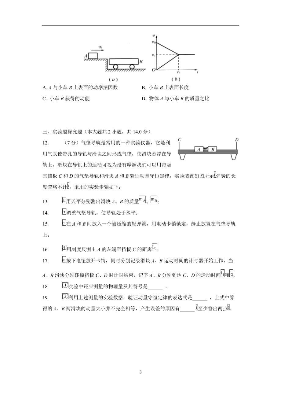 江西省17—18学年下学期高二第一次月考物理试题（无答案）$843659.doc_第3页