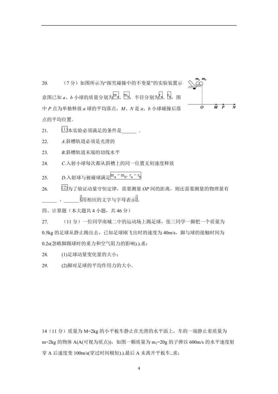 江西省17—18学年下学期高二第一次月考物理试题（无答案）$843659.doc_第4页