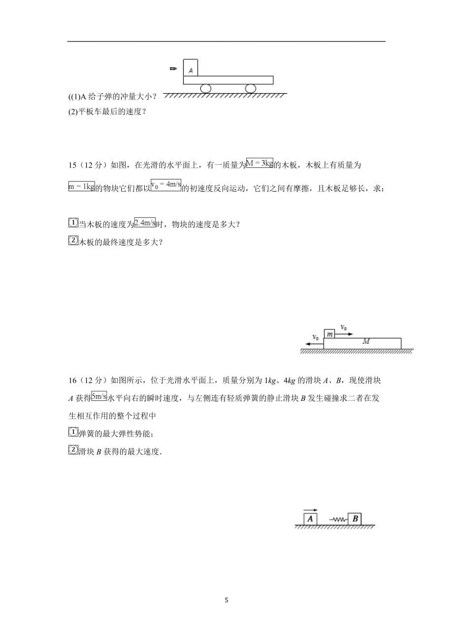 江西省17—18学年下学期高二第一次月考物理试题（无答案）$843659.doc_第5页