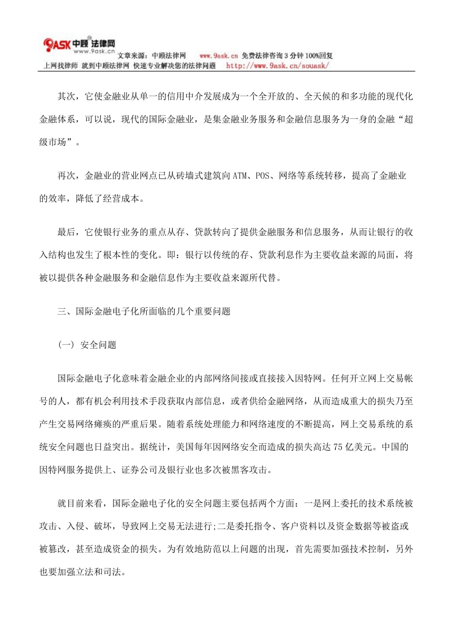 国际金融电子化法律问题论纲new_第3页