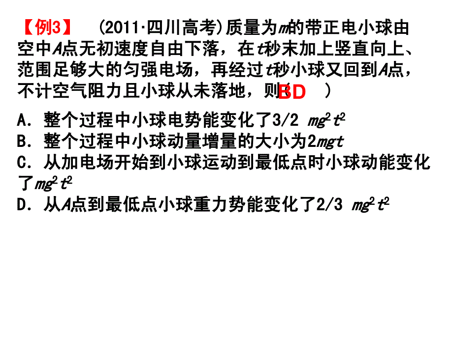 高中物理二轮专题_第4页