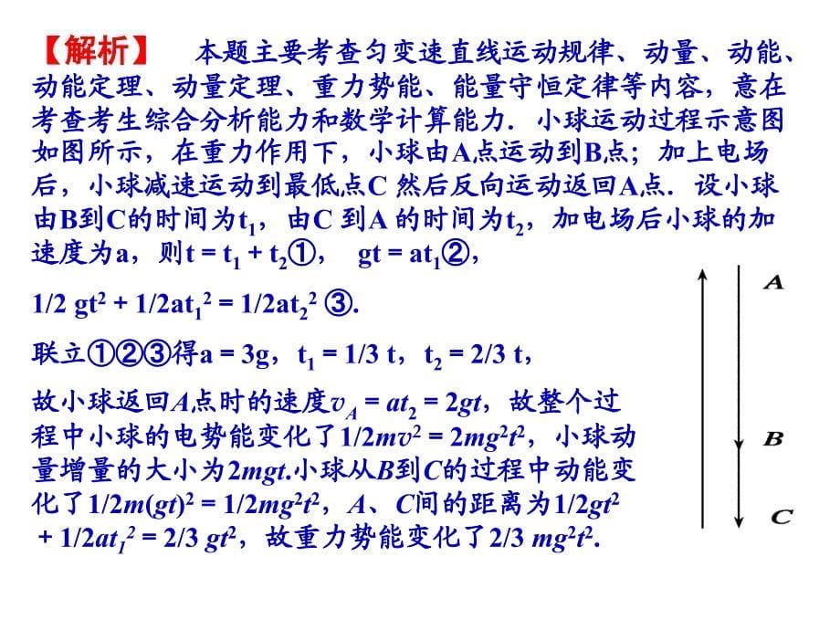 高中物理二轮专题_第5页