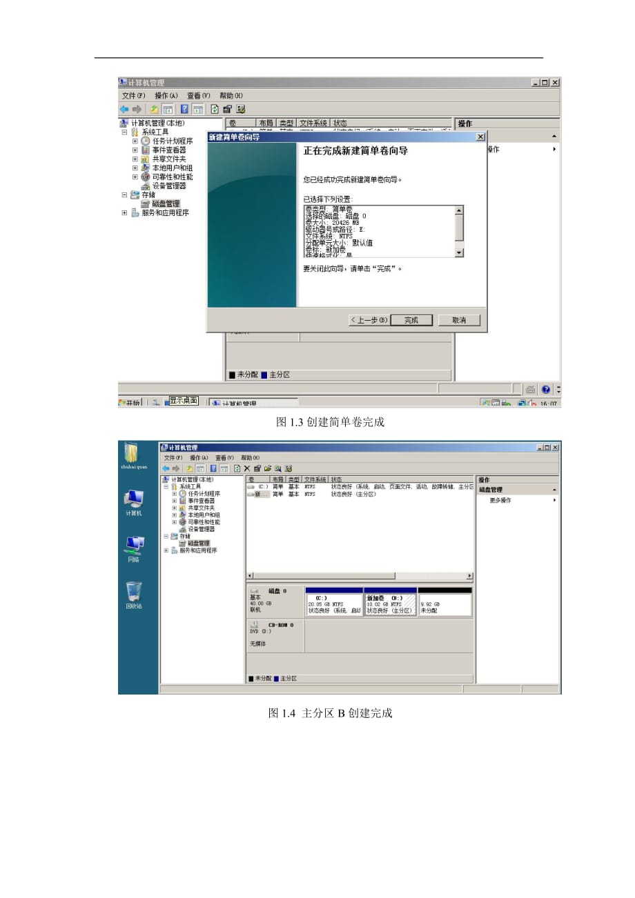 WindowsServer-2008-磁盘分区和卷的建立_第2页