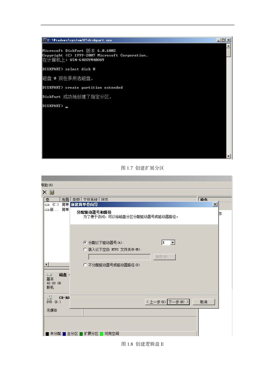 WindowsServer-2008-磁盘分区和卷的建立_第4页