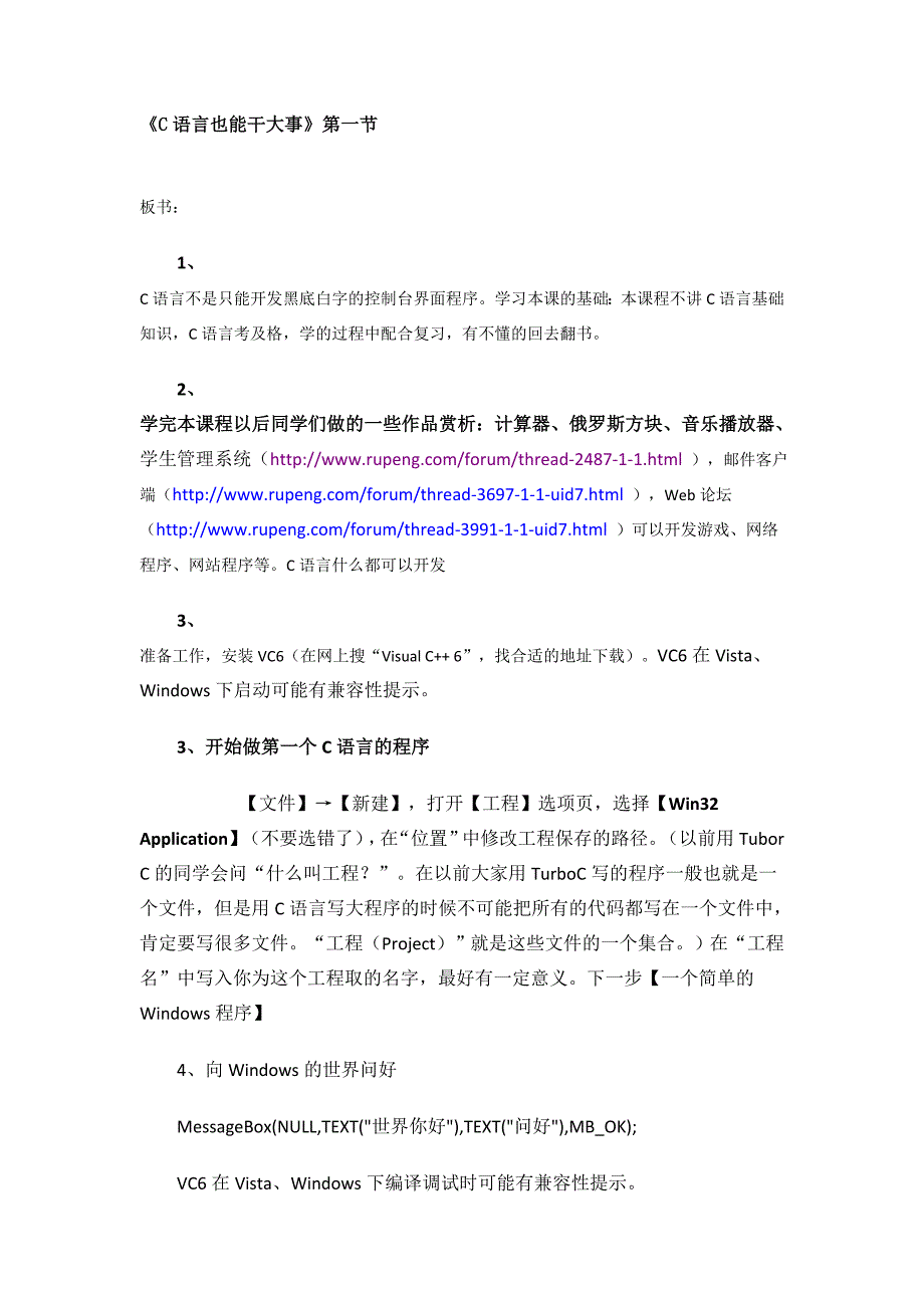 c语言也能干大事(实例教学).doc_第1页