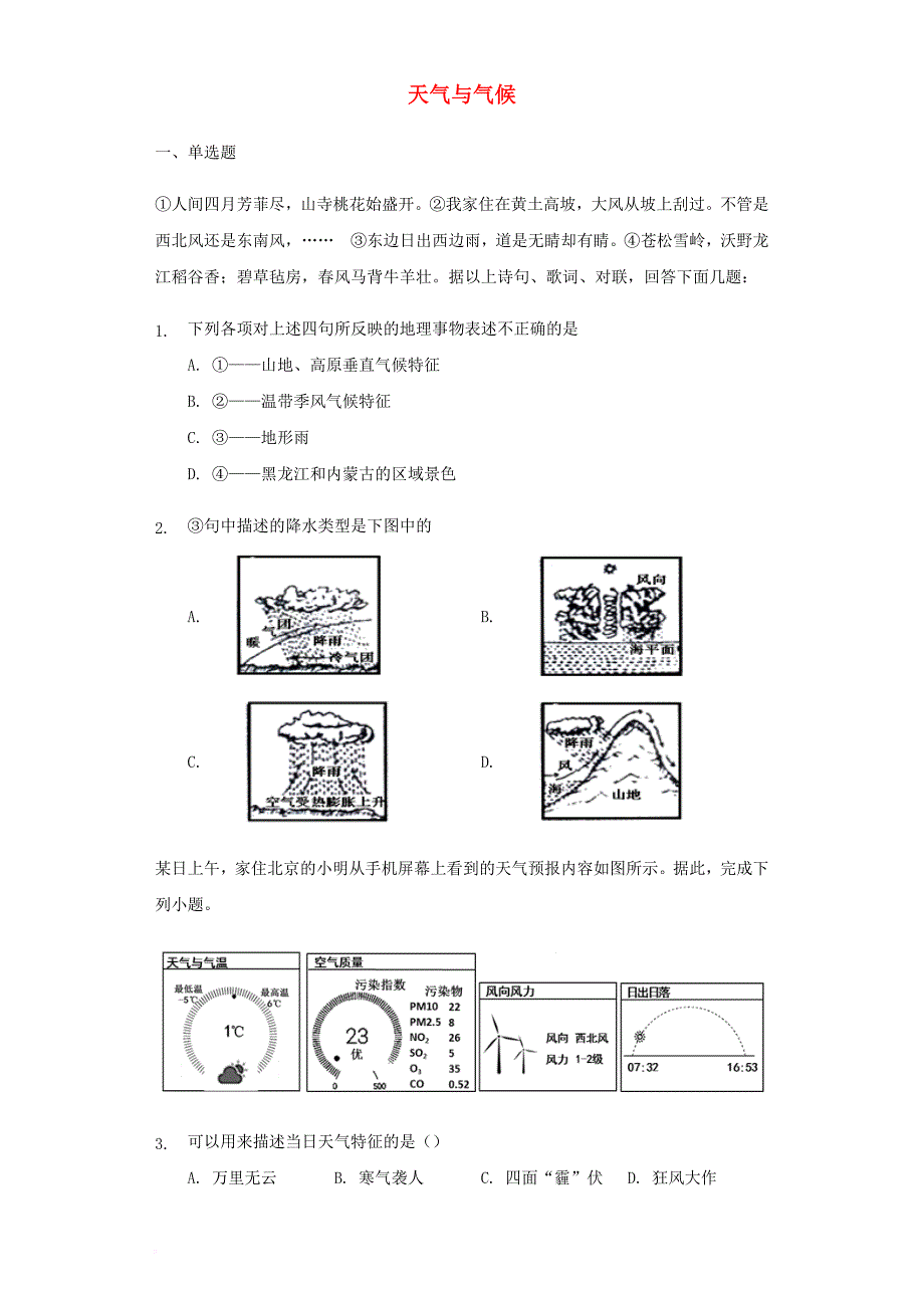 2019年中考地理专题试题训练五天气与气候（含解析）_第1页