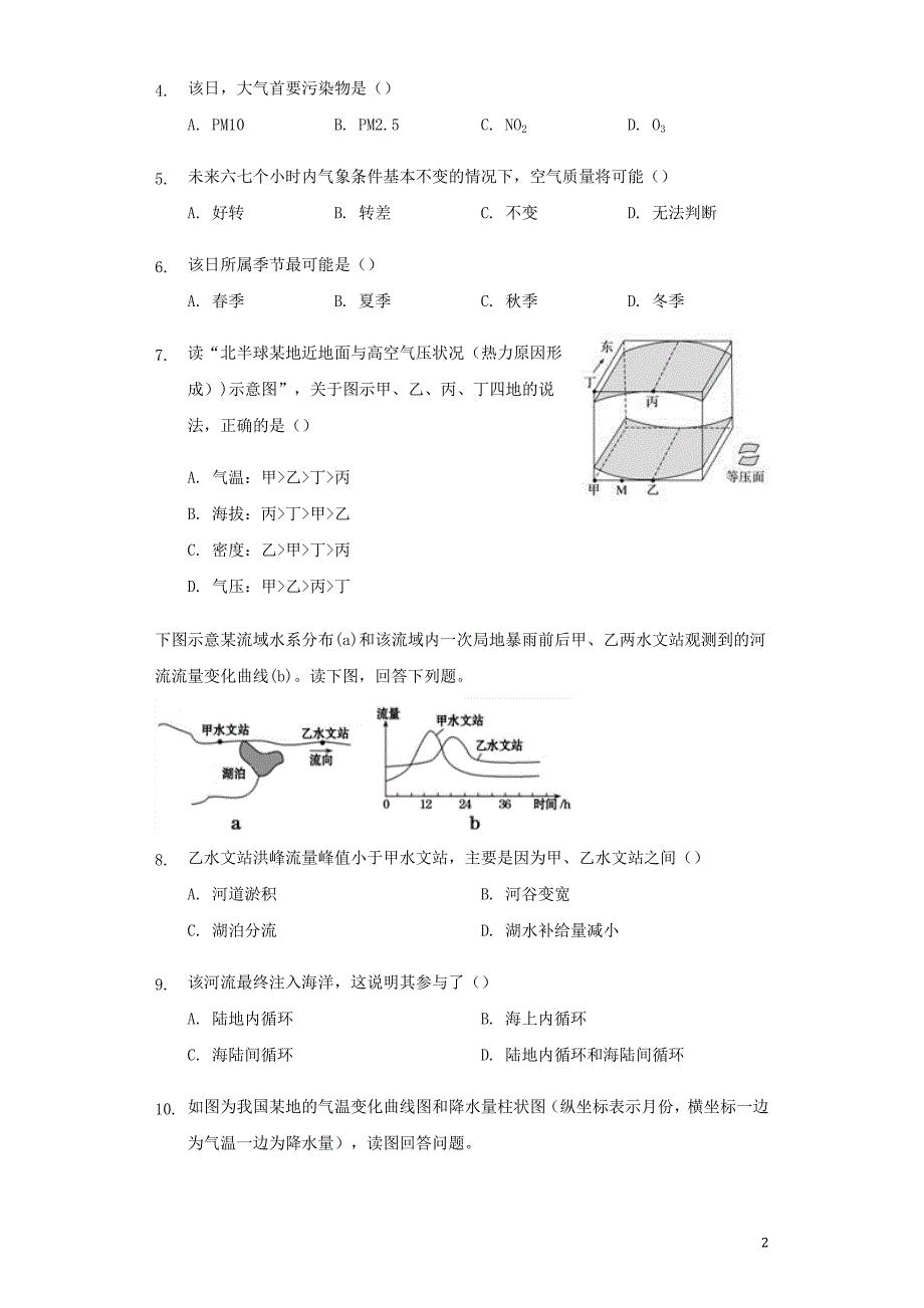 2019年中考地理专题试题训练五天气与气候（含解析）_第2页