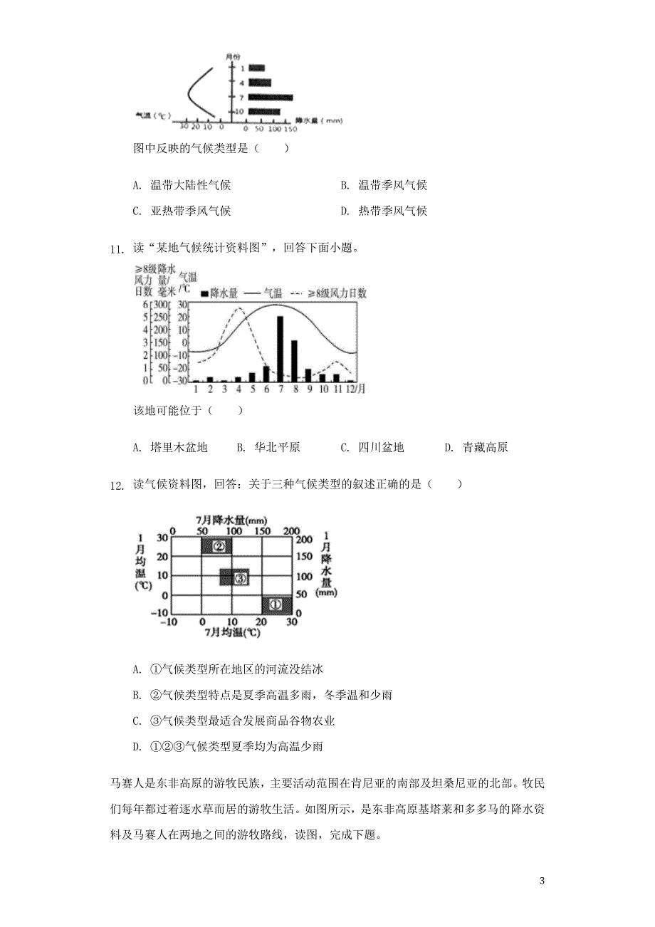 2019年中考地理专题试题训练五天气与气候（含解析）_第3页