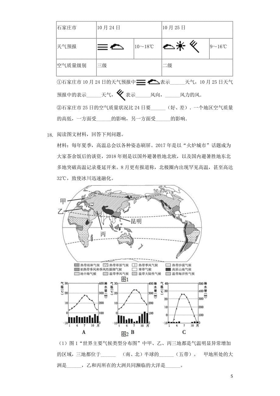 2019年中考地理专题试题训练五天气与气候（含解析）_第5页