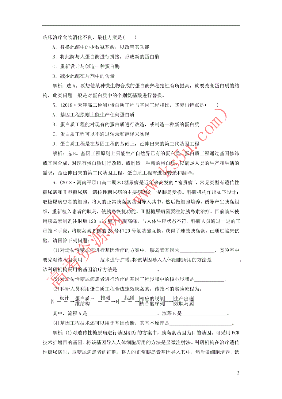 2019年春高中生物专题1 基因工程 1.4 蛋白质工程的崛起课堂演练（含解析）新人教版选修3_第2页