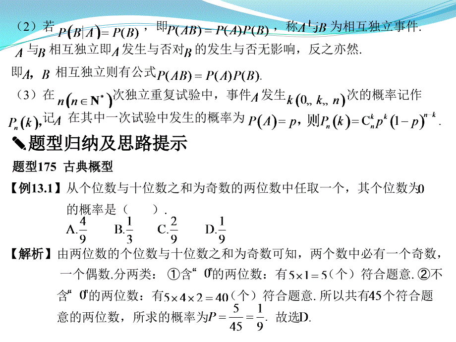 高考数学题型全归纳第十三章概率与统计第1节_第4页