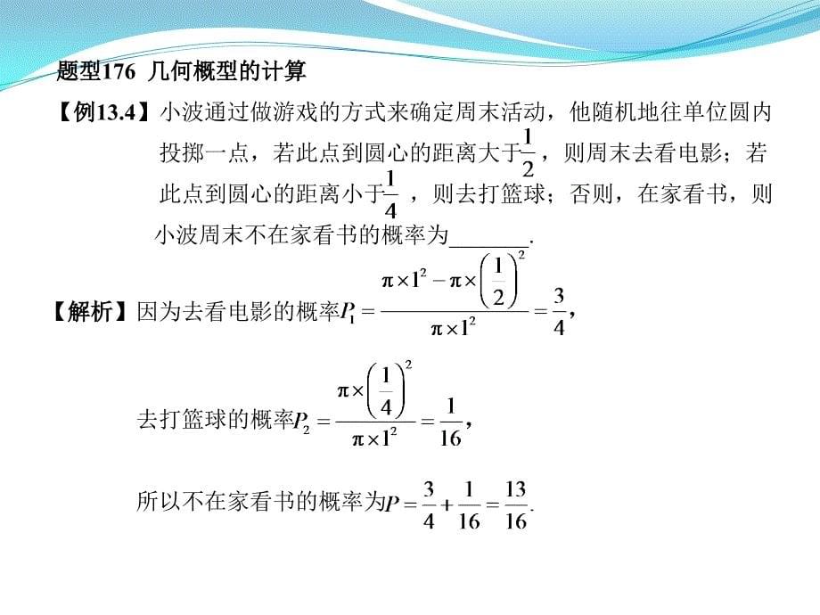 高考数学题型全归纳第十三章概率与统计第1节_第5页