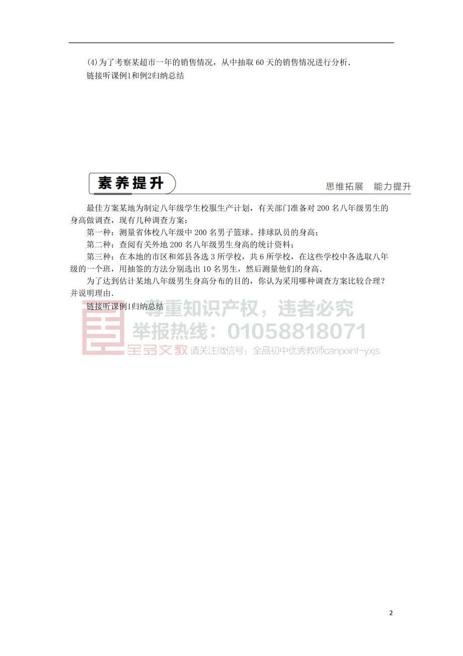 2019年春八年级数学下册第十八章 数据的收集与整理 18.2 抽样调查练习 （新版）冀教版_第2页