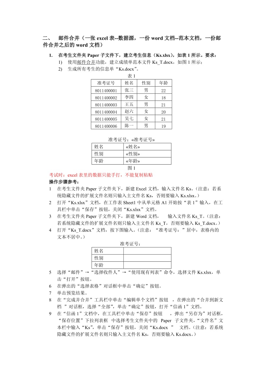 Word2010操作题1_第2页