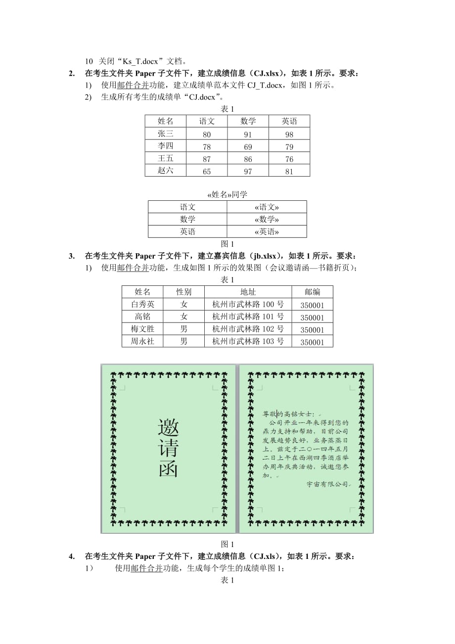 Word2010操作题1_第3页