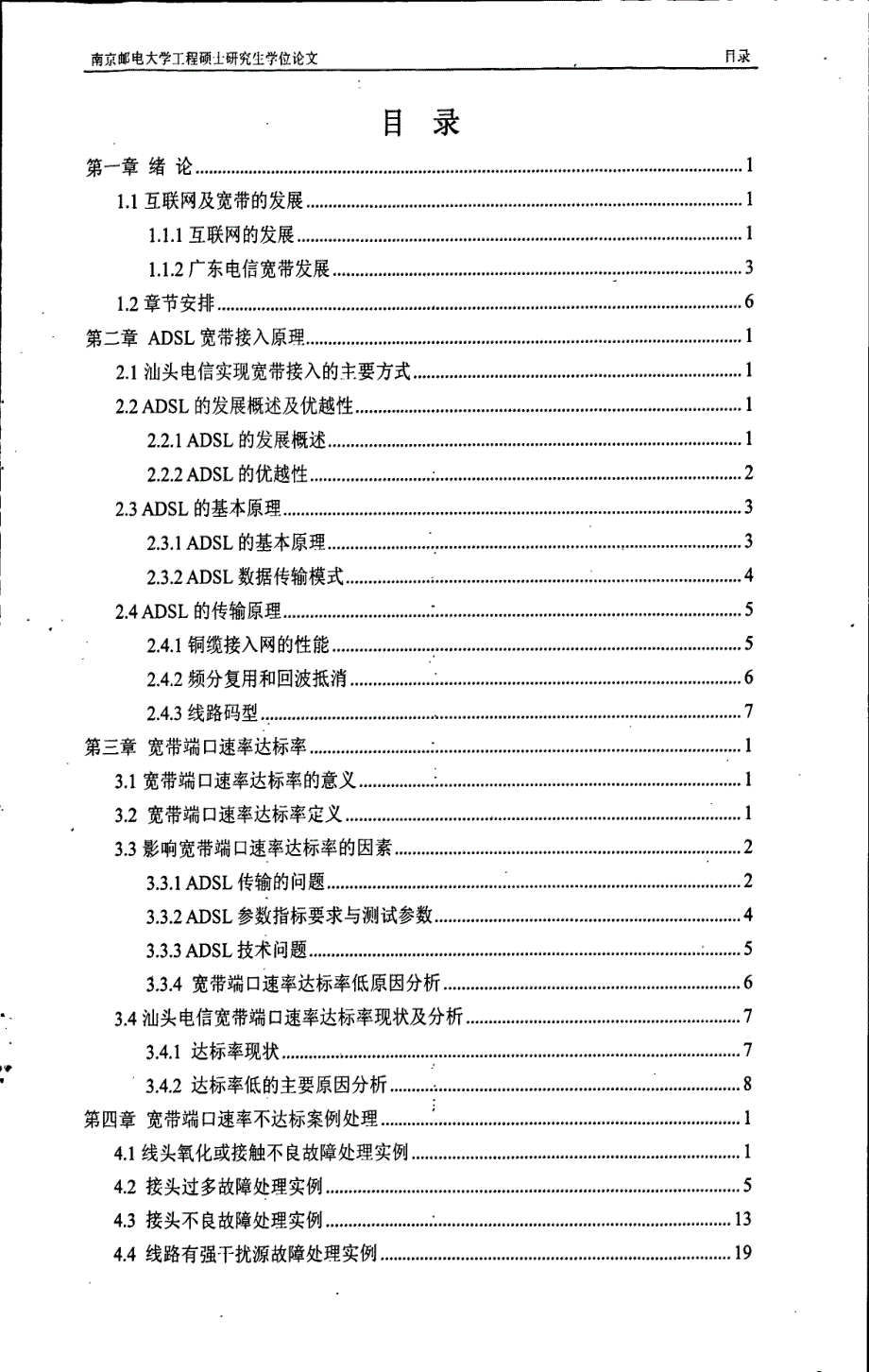 汕头市宽带接入用户端口达标率的研究_第4页