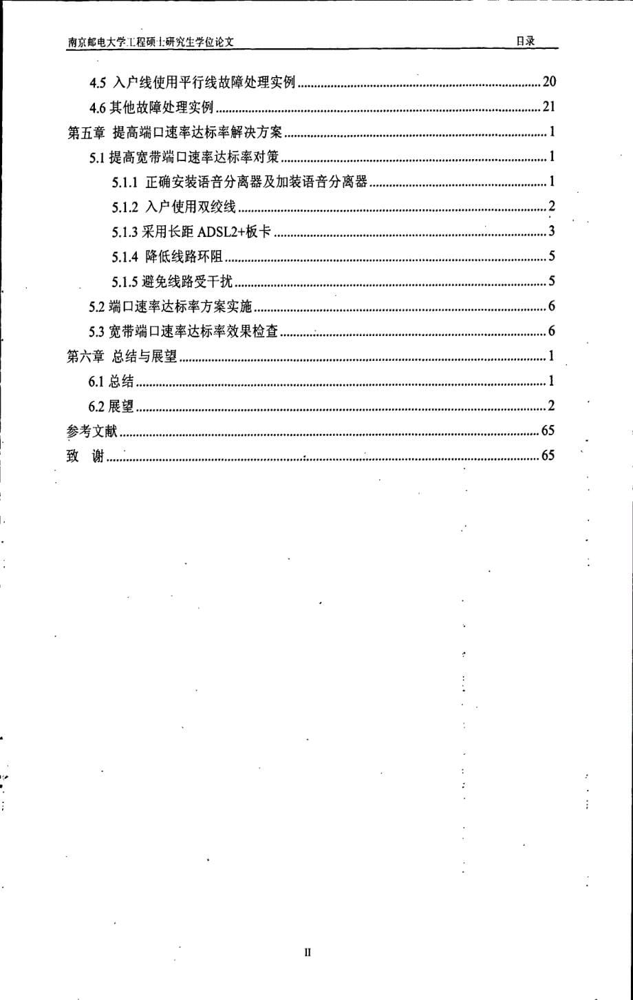 汕头市宽带接入用户端口达标率的研究_第5页