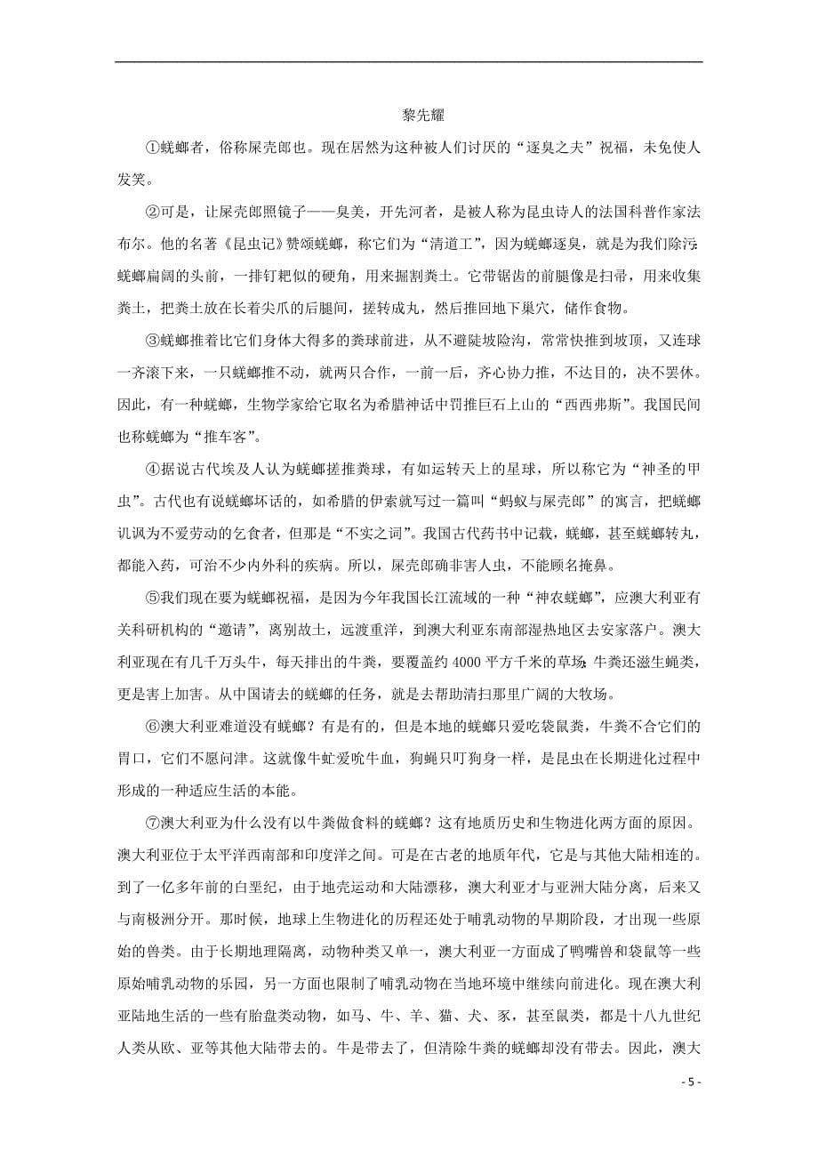 2018年高考语文一轮复习专题18 科普文章阅读（教学案）（含解析）_第5页