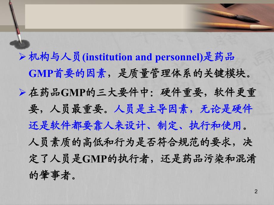 GMP-第3章 机构与人员_第2页