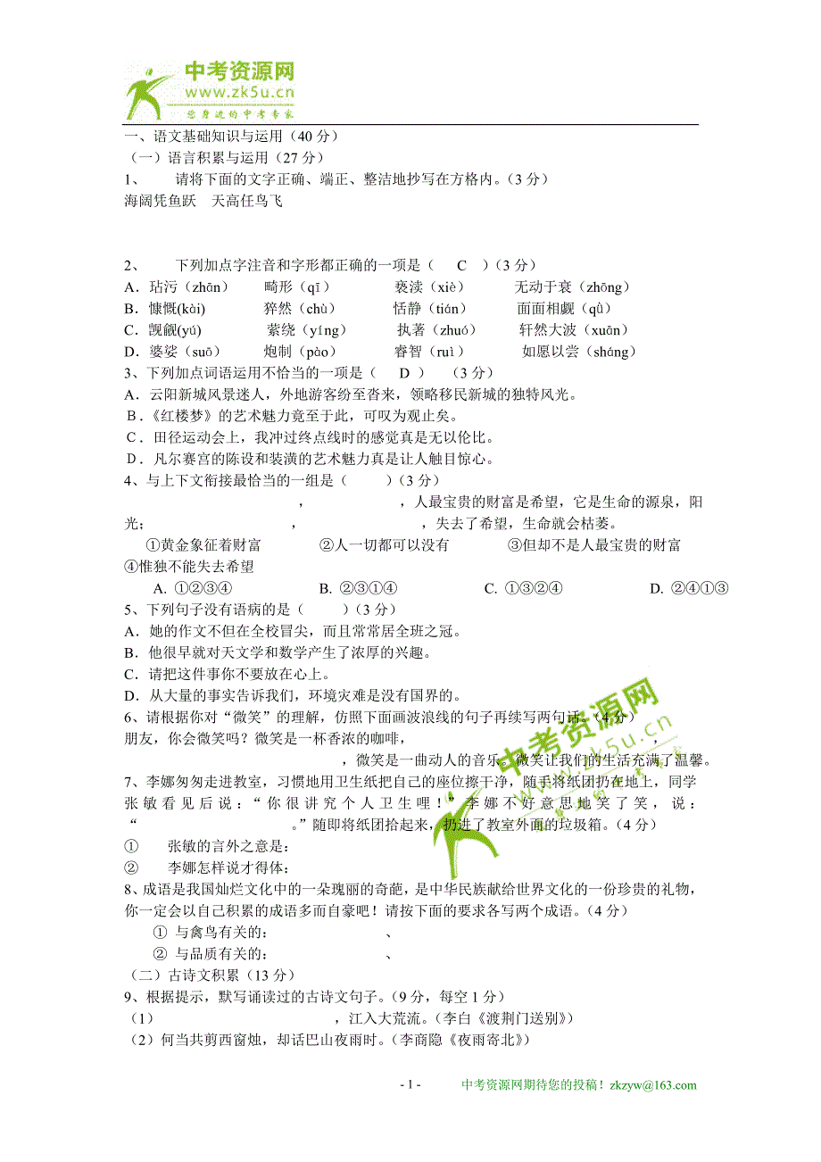 七年级语文上册期末考试题作文_第1页