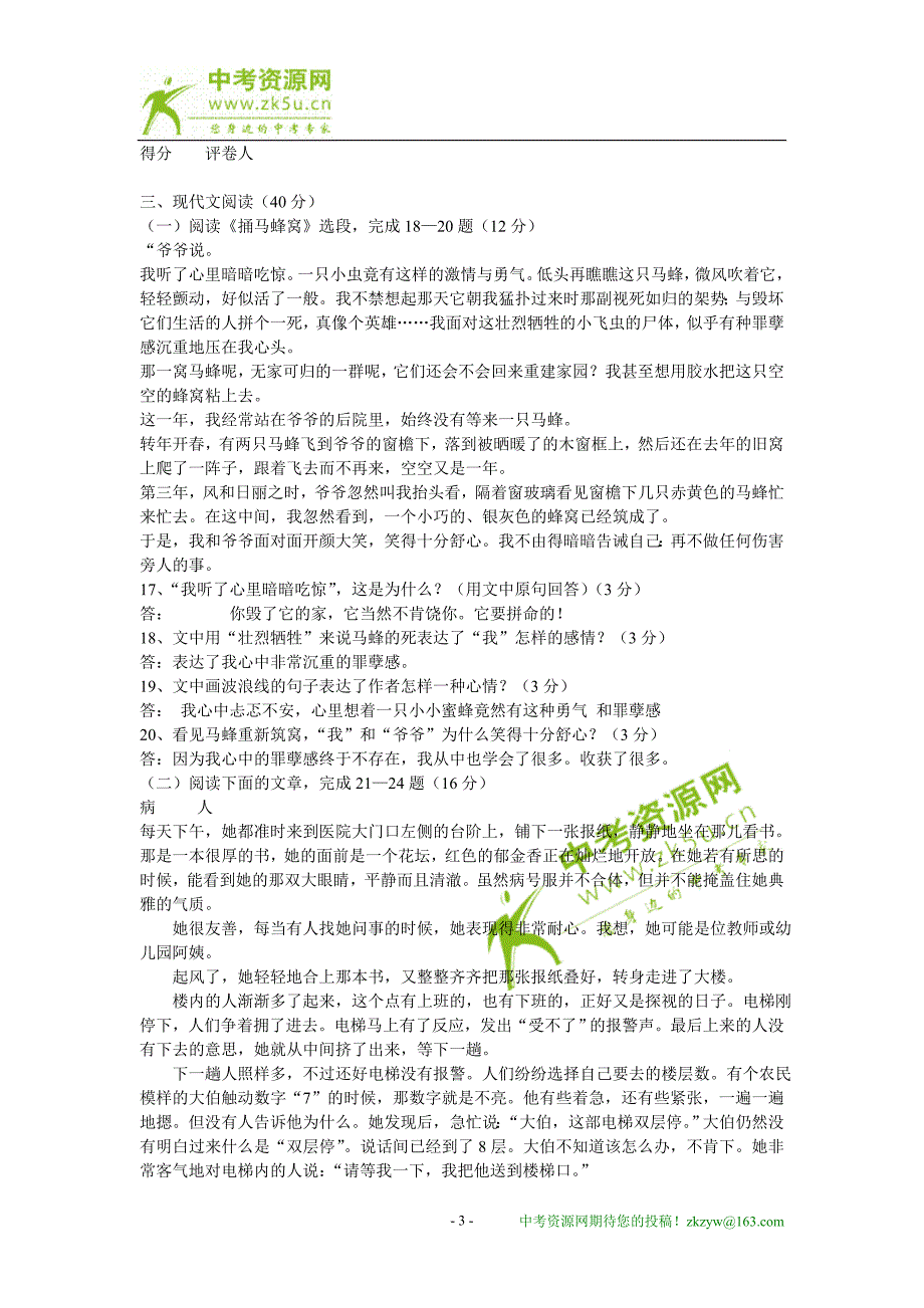 七年级语文上册期末考试题作文_第3页