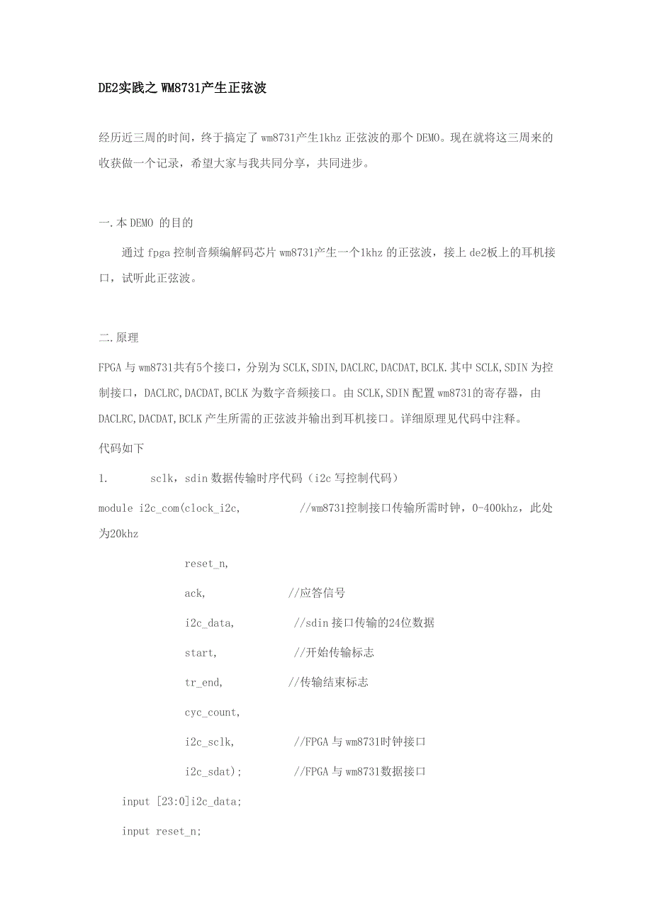 WM7831产生正弦波_第1页