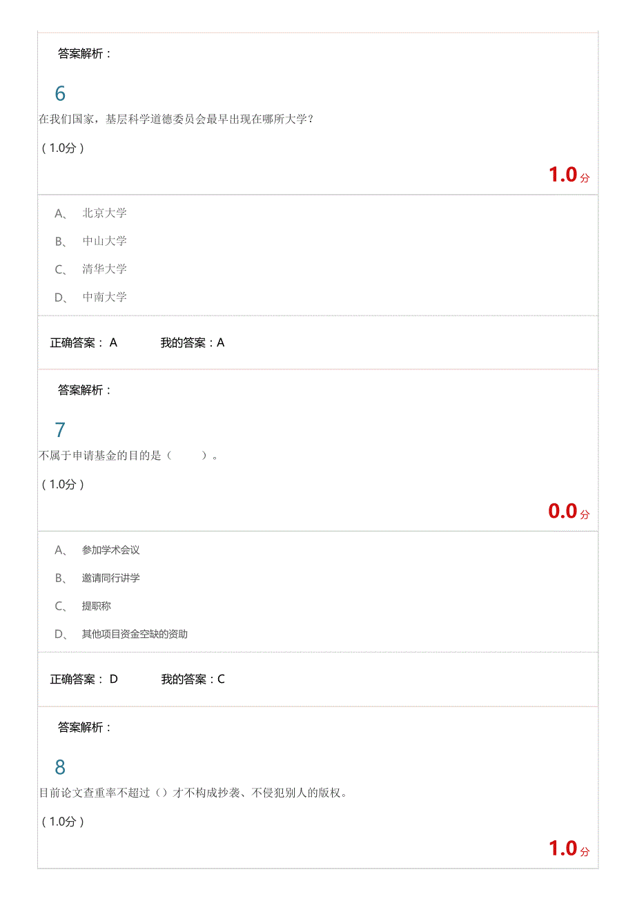 研究生科研能力训练与培养 - 考试_第3页