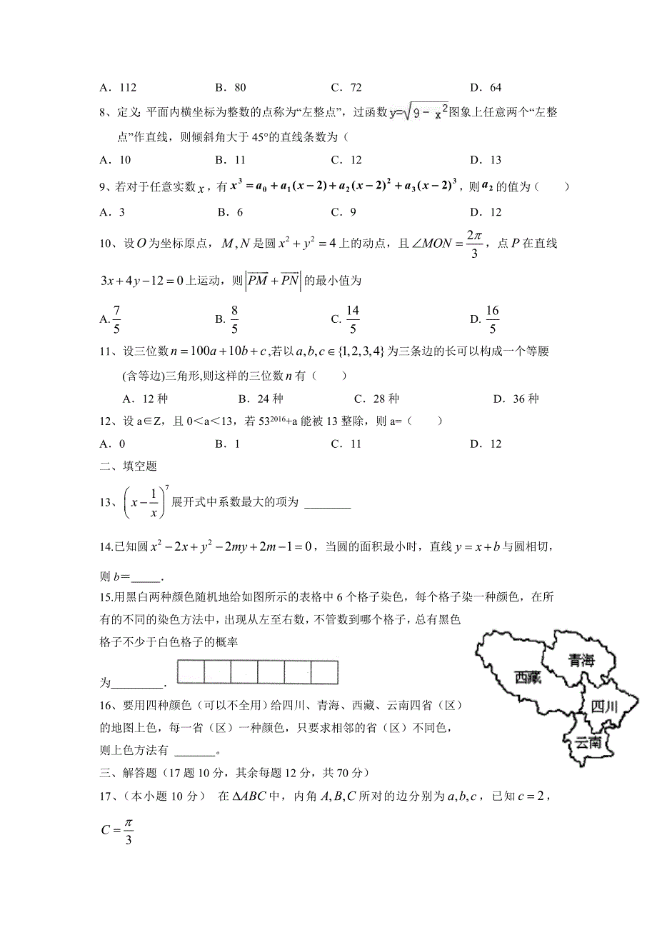 湖北省长阳县第一高级中学17—18学年高二3月月考数学（理）试题（附答案）$866398.doc_第2页