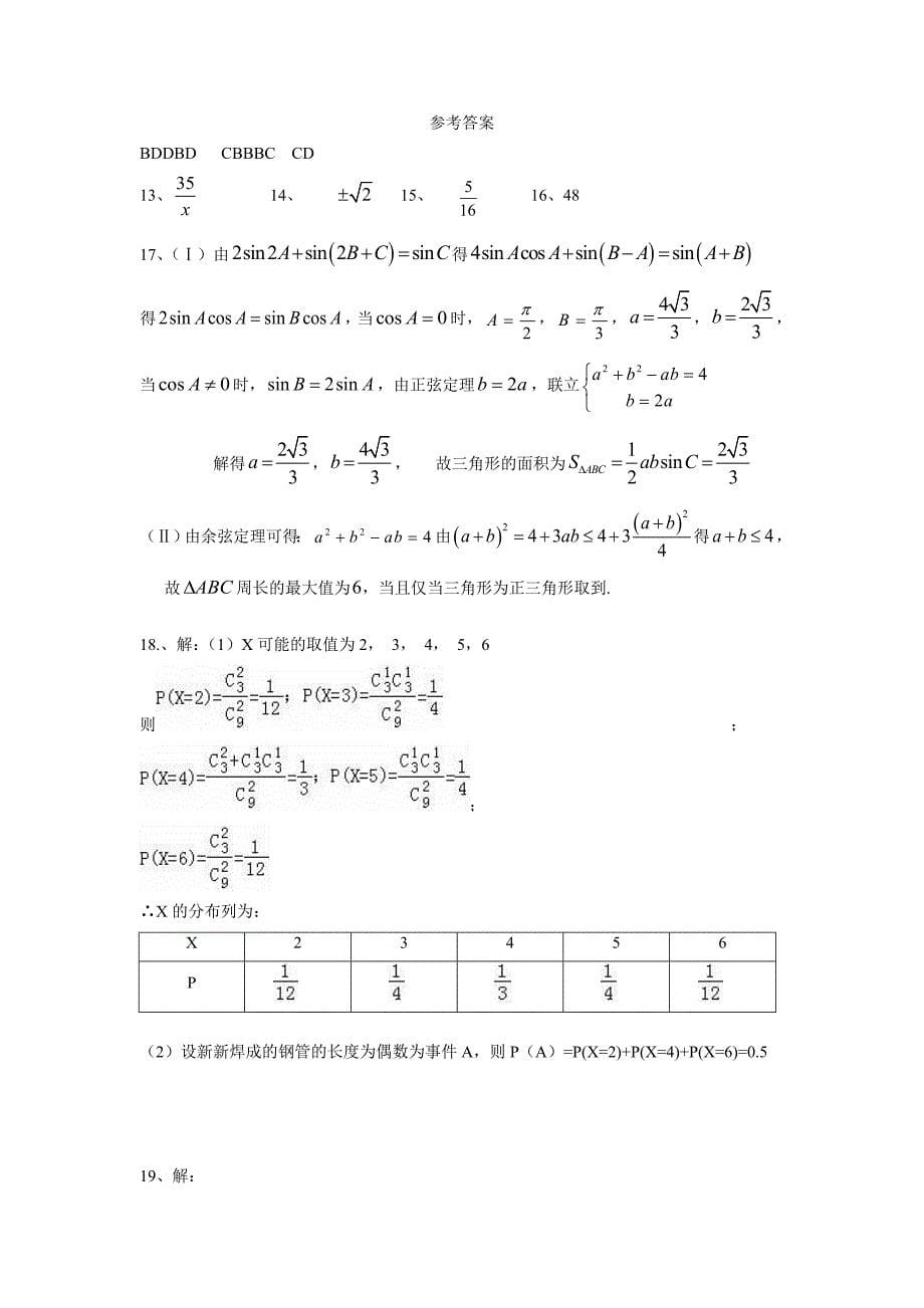 湖北省长阳县第一高级中学17—18学年高二3月月考数学（理）试题（附答案）$866398.doc_第5页