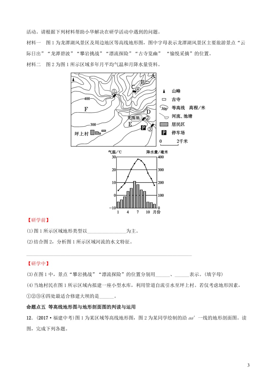 2019年中考地理复习六上 第一章 地球和地图（第2课时）真题演练 鲁教版_第3页