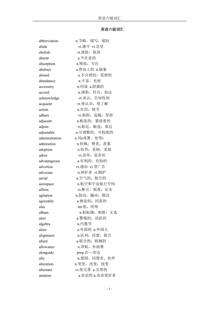 【下载】英语六级大纲词汇表——下载_第1页