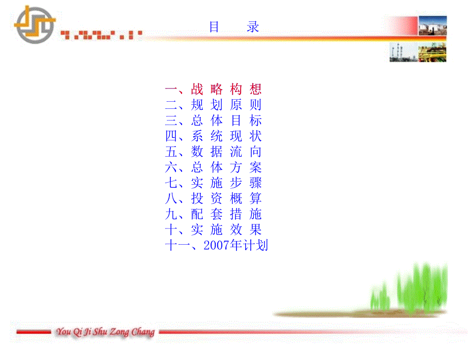 油气集输总厂生产调度指挥系统 规划_第4页