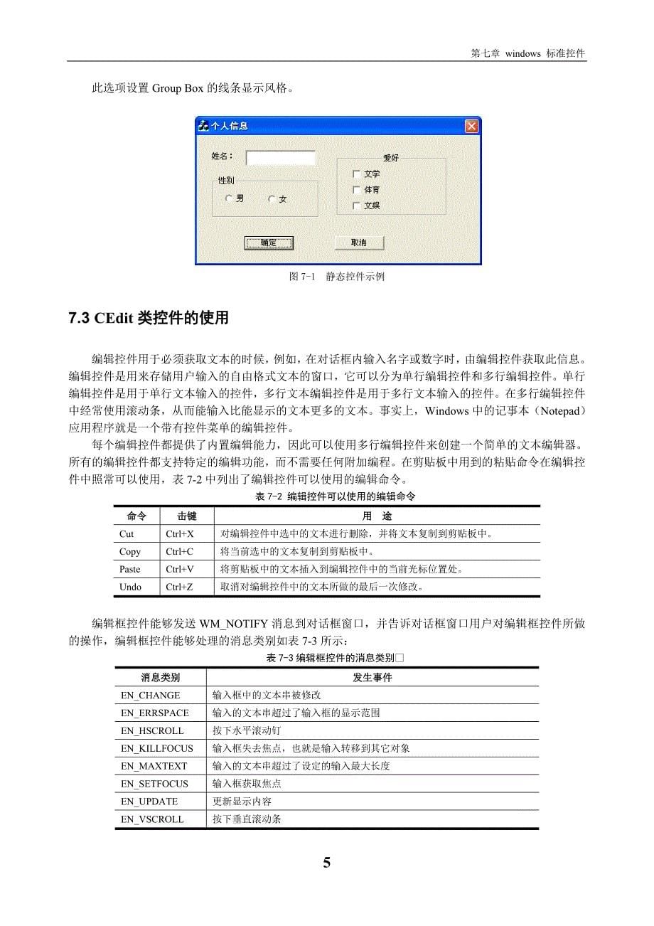 VC++6.0入门【第七章_windows标准控件】.doc_第5页