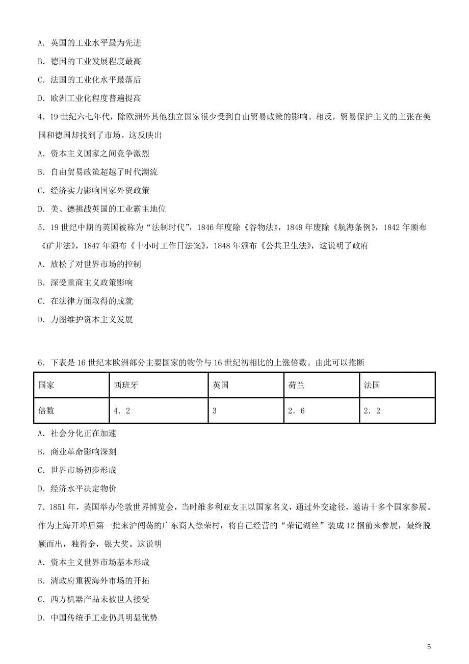 2019届高考历史二轮复习专题5 资本主义世界市场的形成与发展学案_第5页