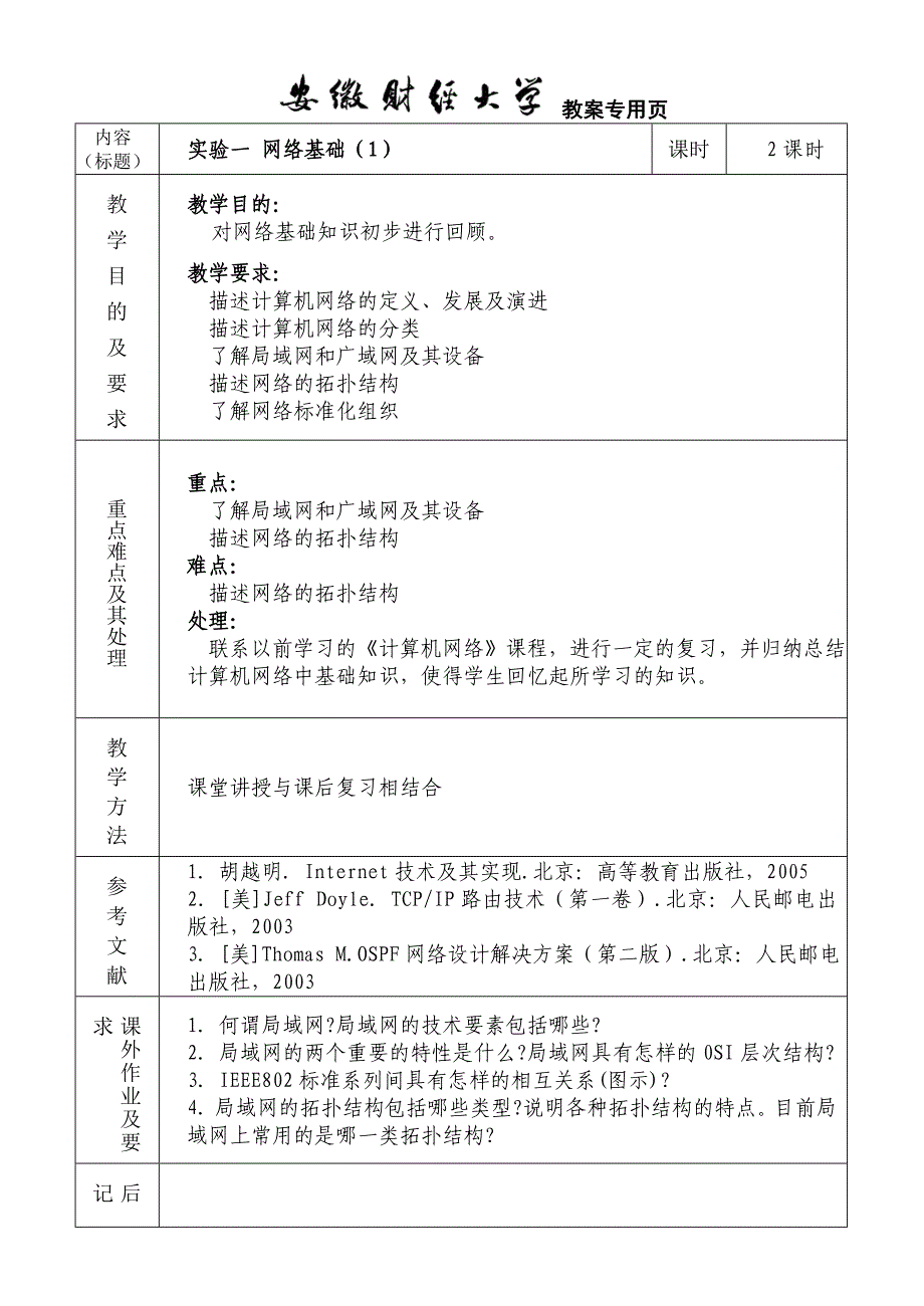 互联网技术教案(2007版2节课版)_第2页