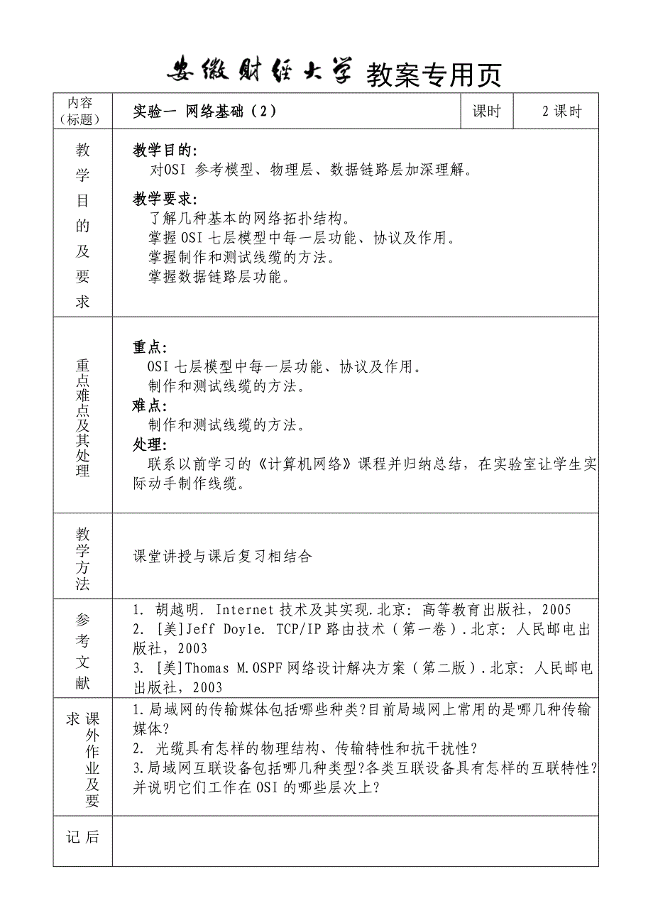 互联网技术教案(2007版2节课版)_第3页