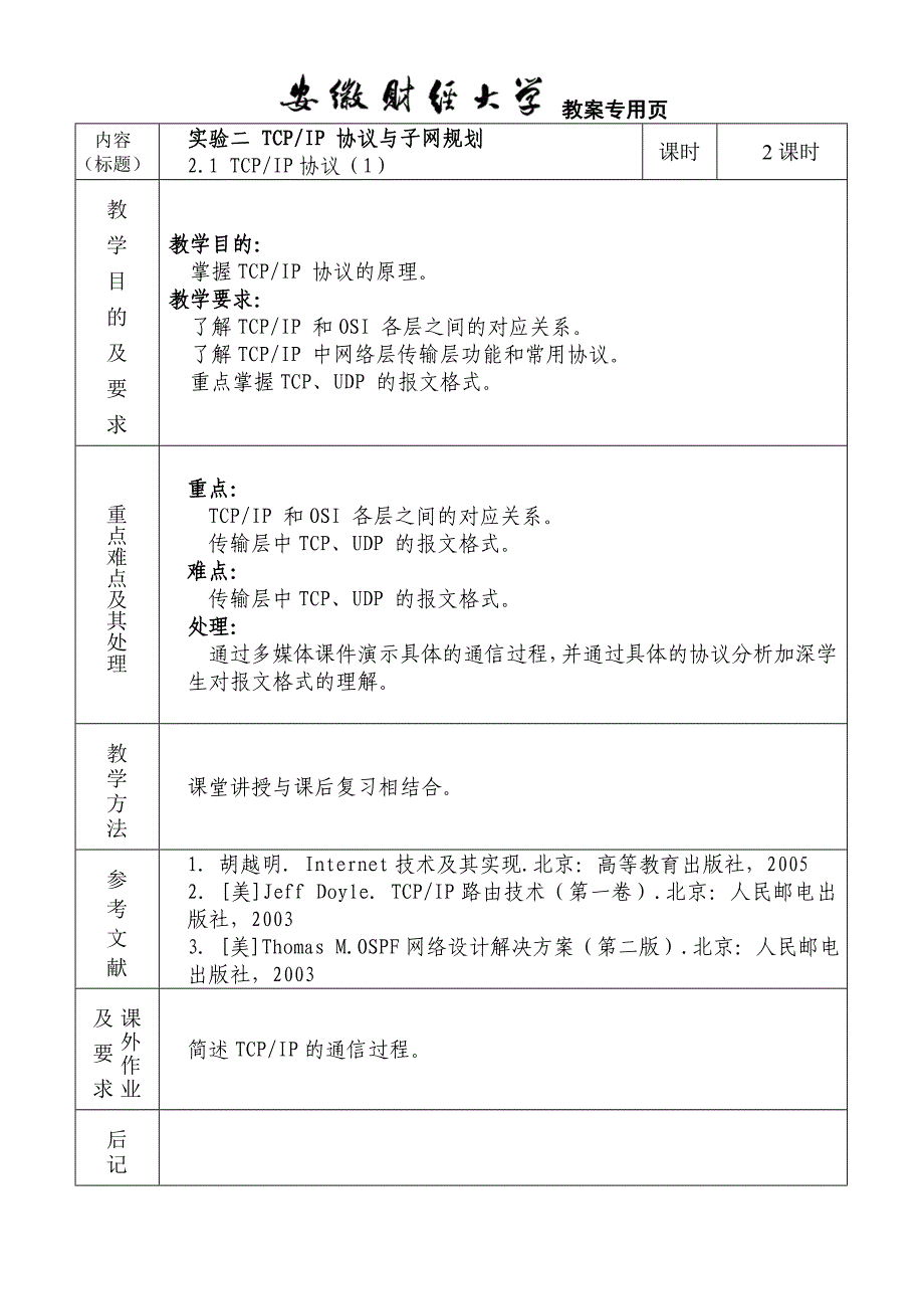 互联网技术教案(2007版2节课版)_第4页