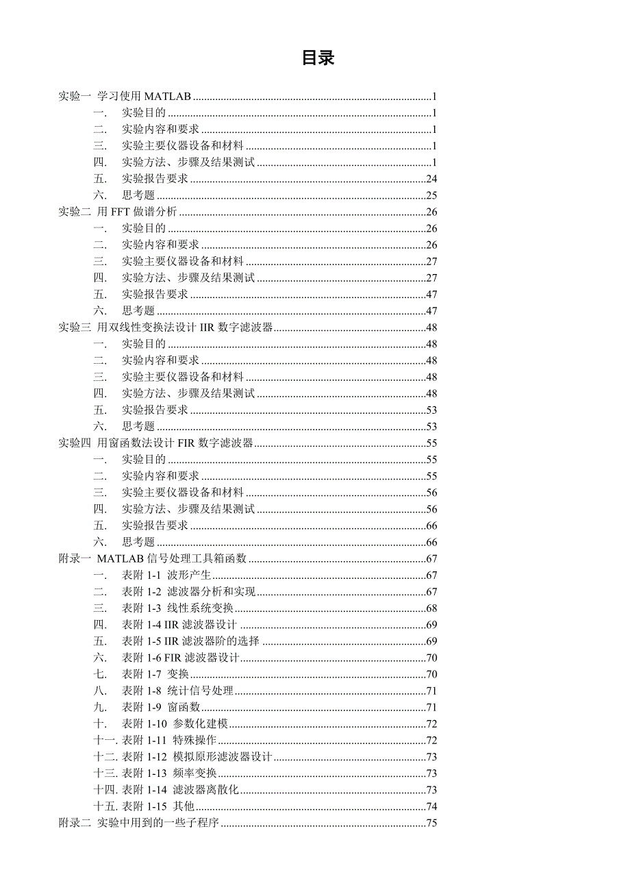 matlab-数字信号处理_第1页