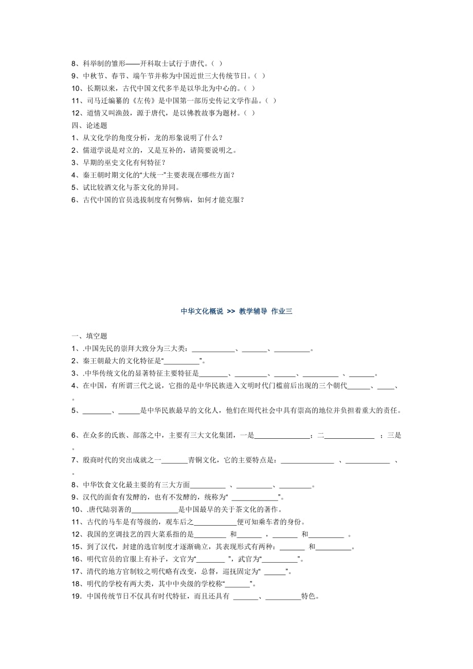 中华文化概论作业_第4页