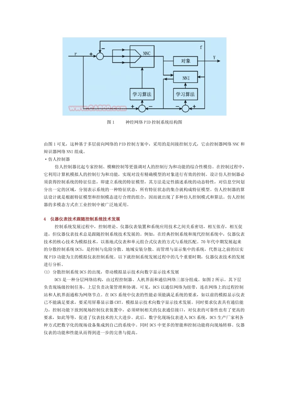 关注自动化仪器仪表智能化技术的状况与进展_第3页