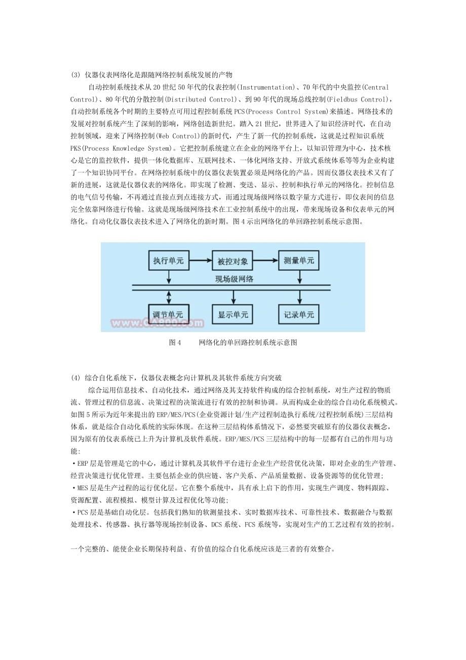 关注自动化仪器仪表智能化技术的状况与进展_第5页