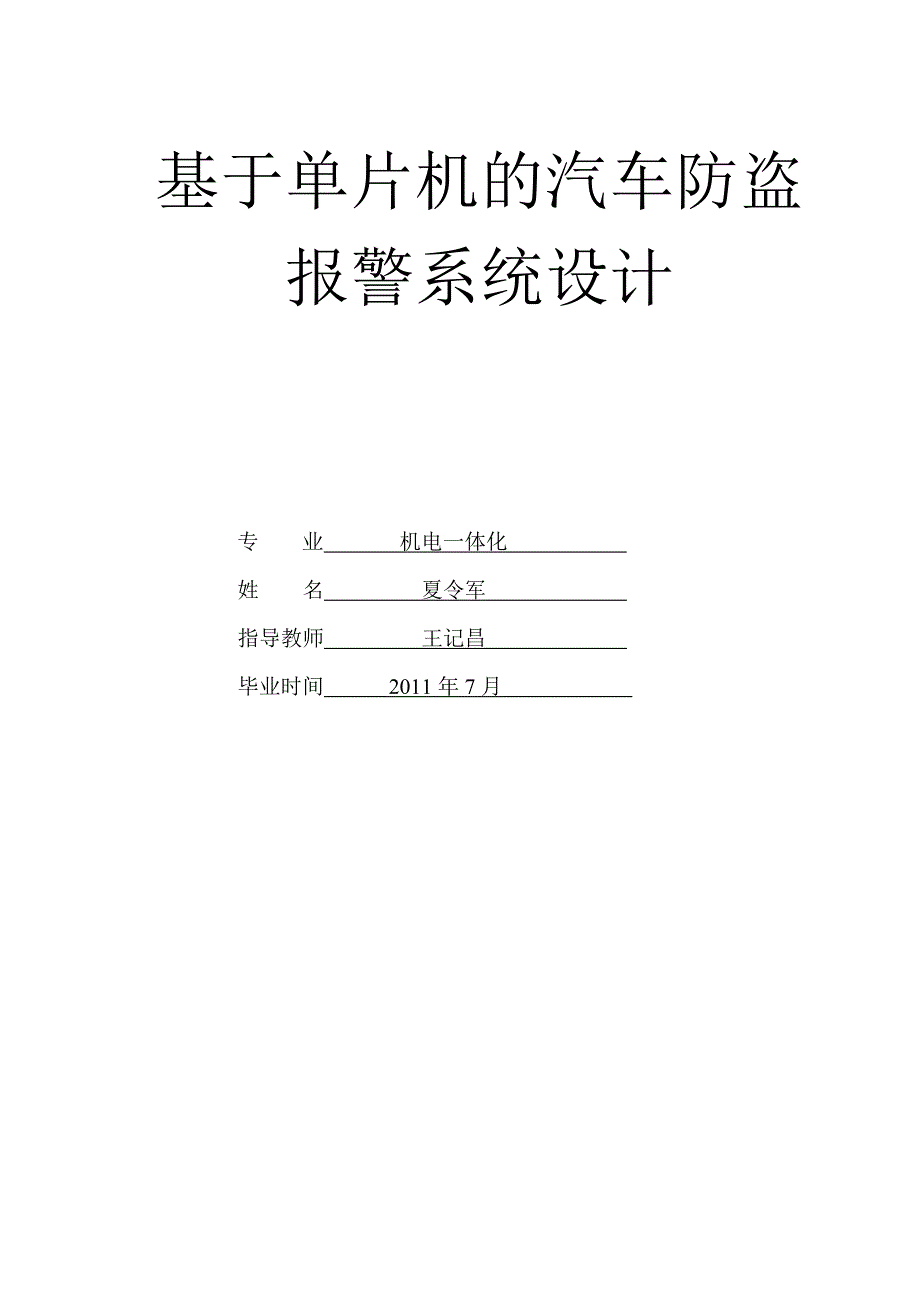 汽车防盗系统论文22_第1页