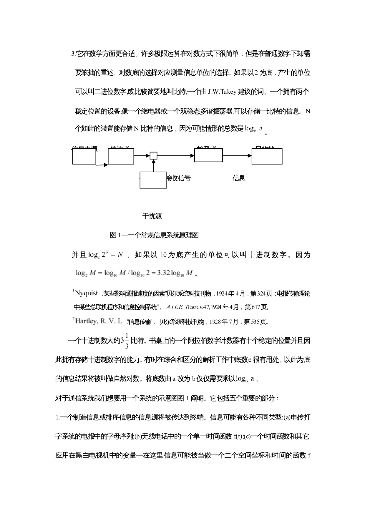 通信的数学原理中 文版_第2页