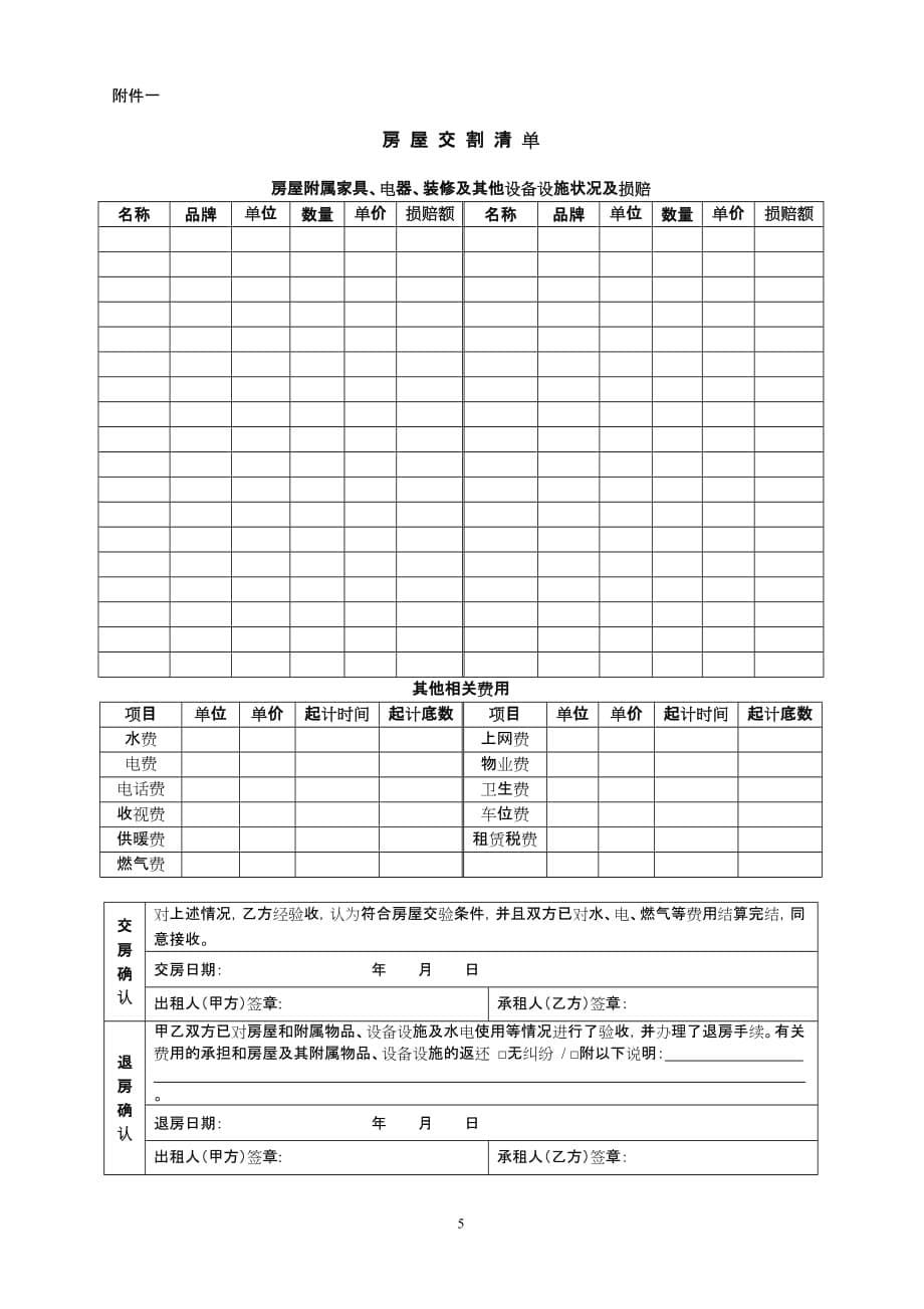 20141127 房屋租赁合同new_第5页