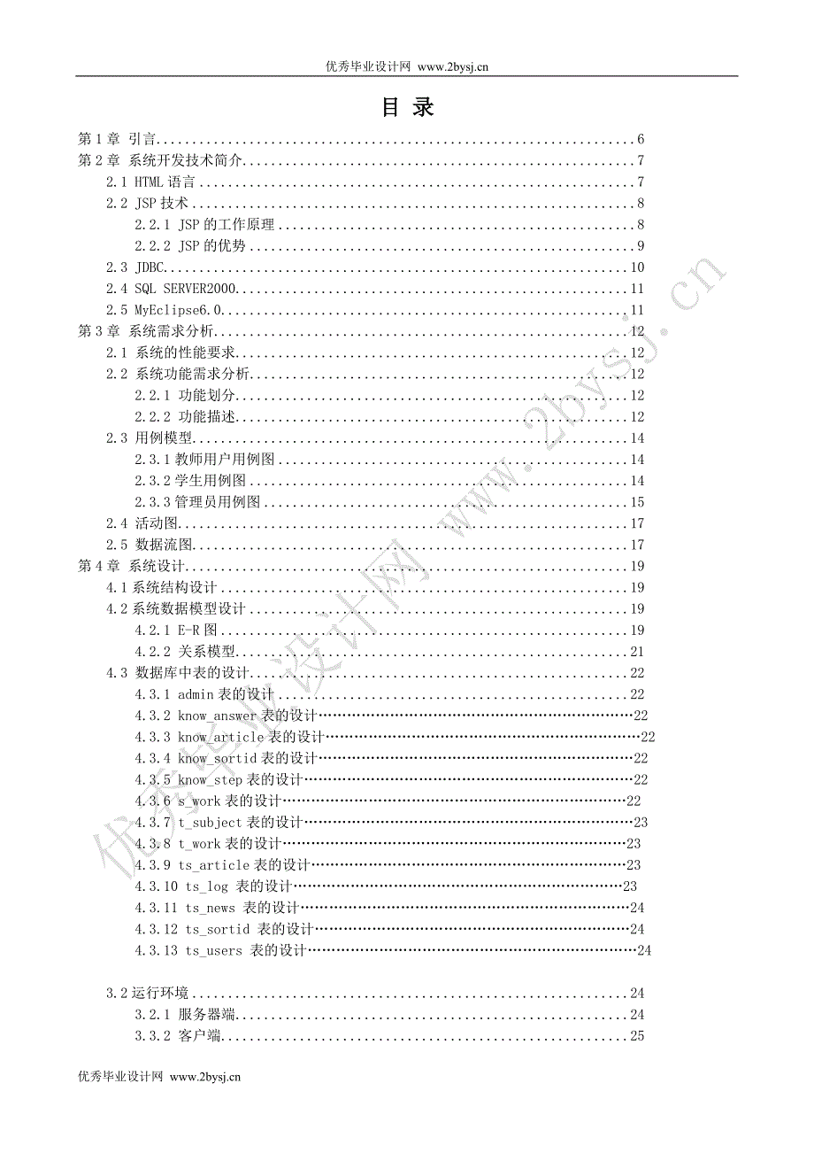 基于JSP的课程网站毕业设计论文_第2页