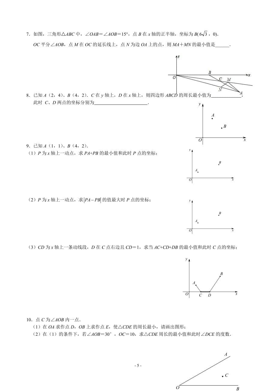 最短路径问题归纳 总结_第5页