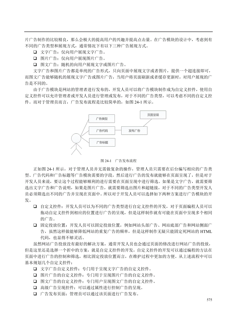 ASP.NET开发大全第24章.广告模块设计_第2页