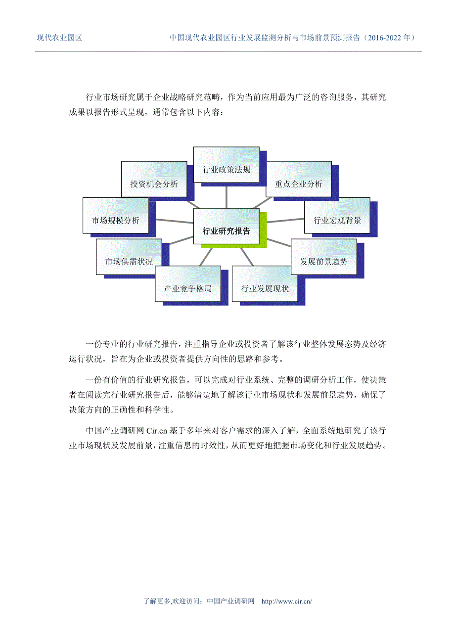 2016年现代农业园区研究分析及发展趋势预测_第2页