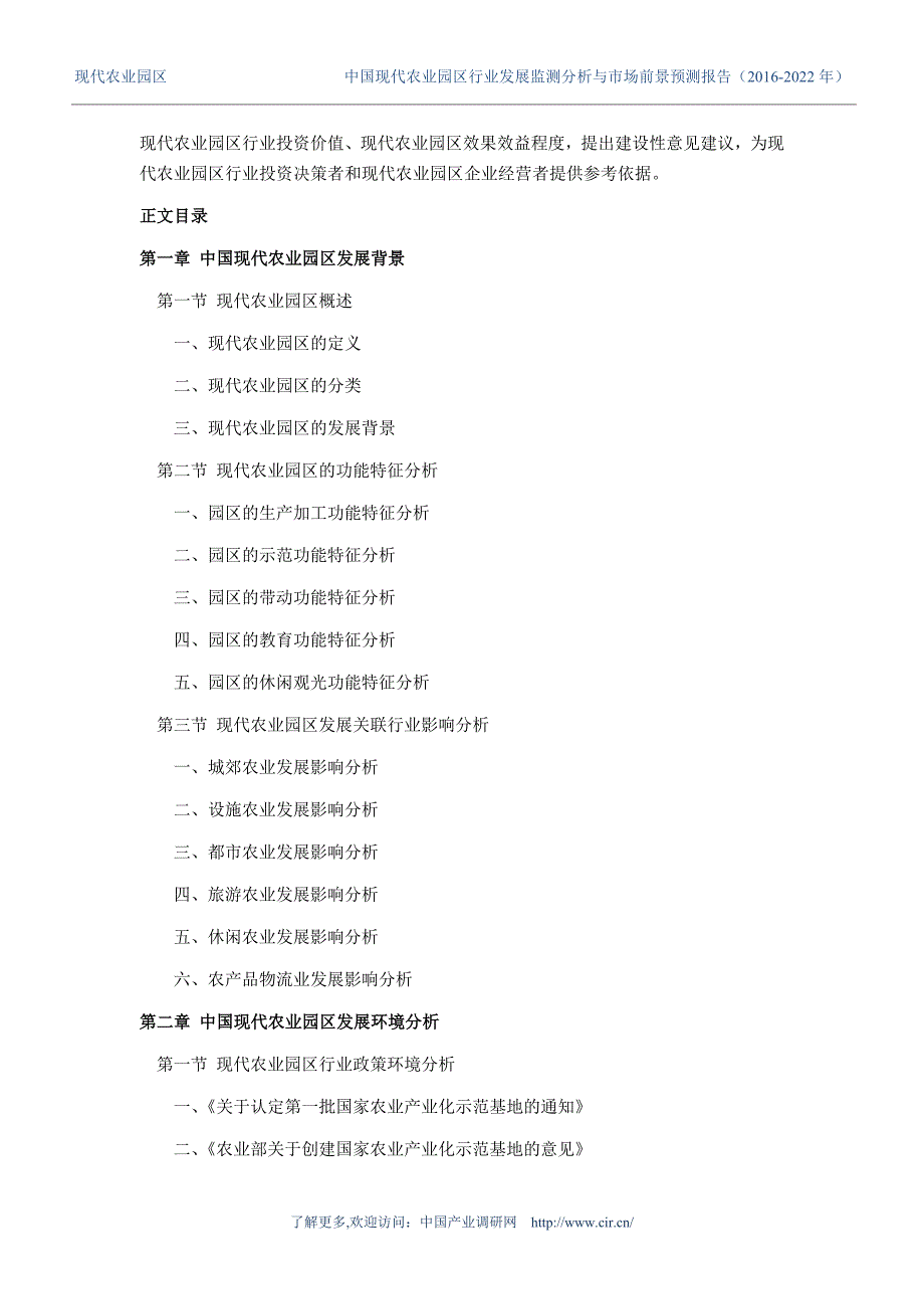 2016年现代农业园区研究分析及发展趋势预测_第4页