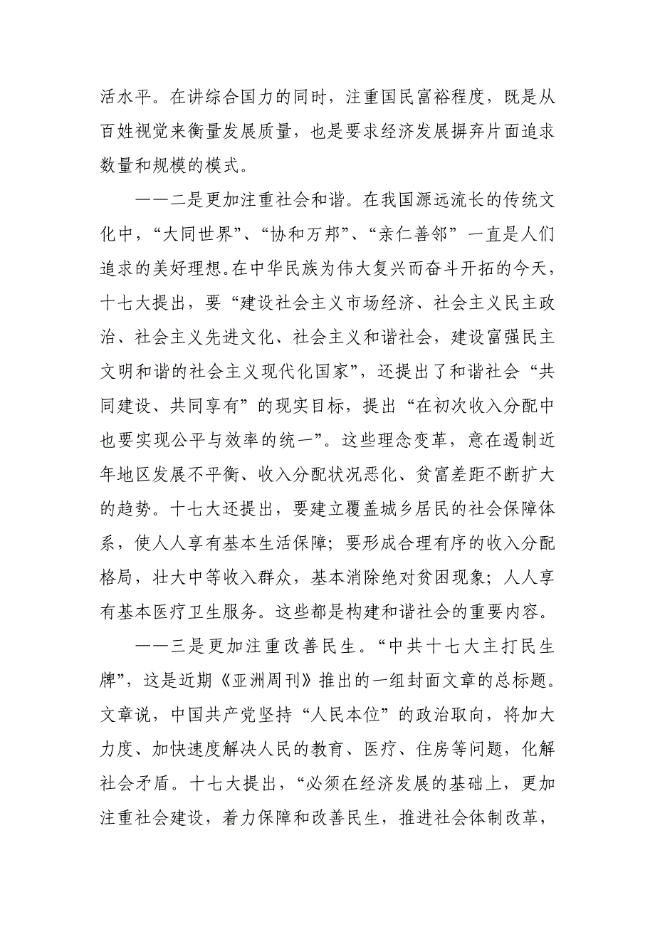 珠海市委书记邓维龙在北京师范大学形势报告会上的讲话_第3页